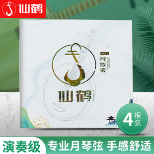仙鹤月琴琴弦专业演奏钢芯绳铜合金尼龙缠绕YQ-1全套四弦月琴配件