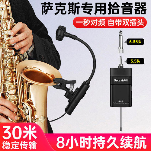 尚好SH-830萨克斯拾音器麦克风