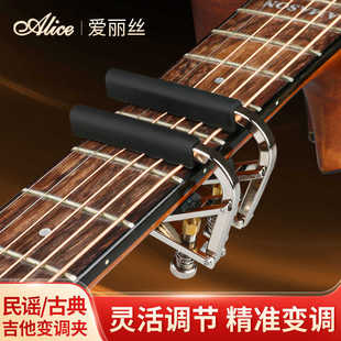 Alice爱丽丝变调夹高颜值古典民谣电木吉他专用配件变音调音夹子