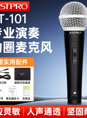 Justpro杰斯普ST-101专业动圈式有线麦克风演唱会户外直播K歌话筒