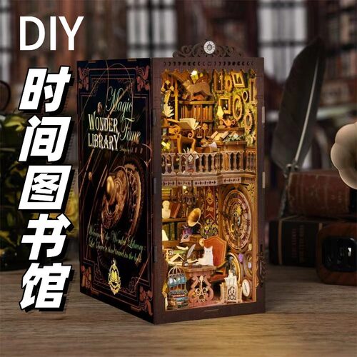 魔法时间图书馆diy小屋书立玩具摆件手工拼装模型小房子积木礼物