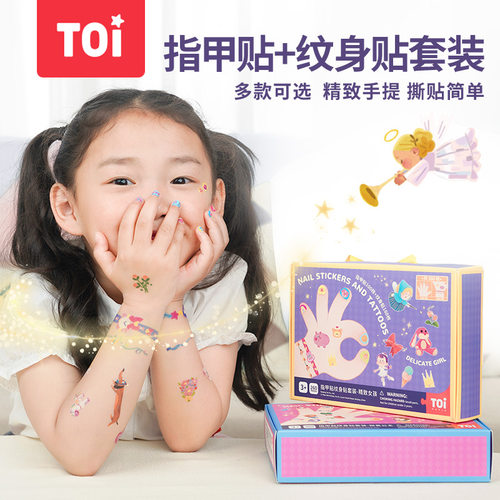 TOI图益儿童指甲贴纹身贴女孩甲片美甲卡通贴纸宝宝玩具