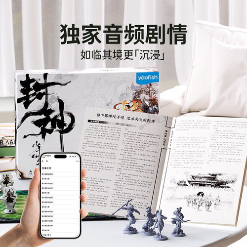 yaofish鳐鳐鱼封神少年仙途儿童桌游多人国风游戏益智玩具礼物9+