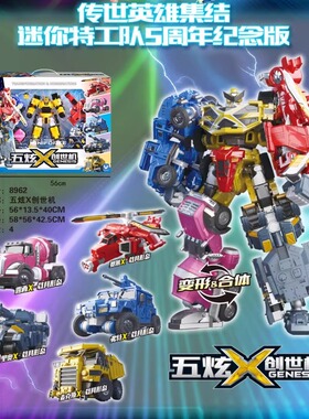 迷你特工队玩具五炫变形机甲合体X光之枪男孩子金刚弗特全套儿童
