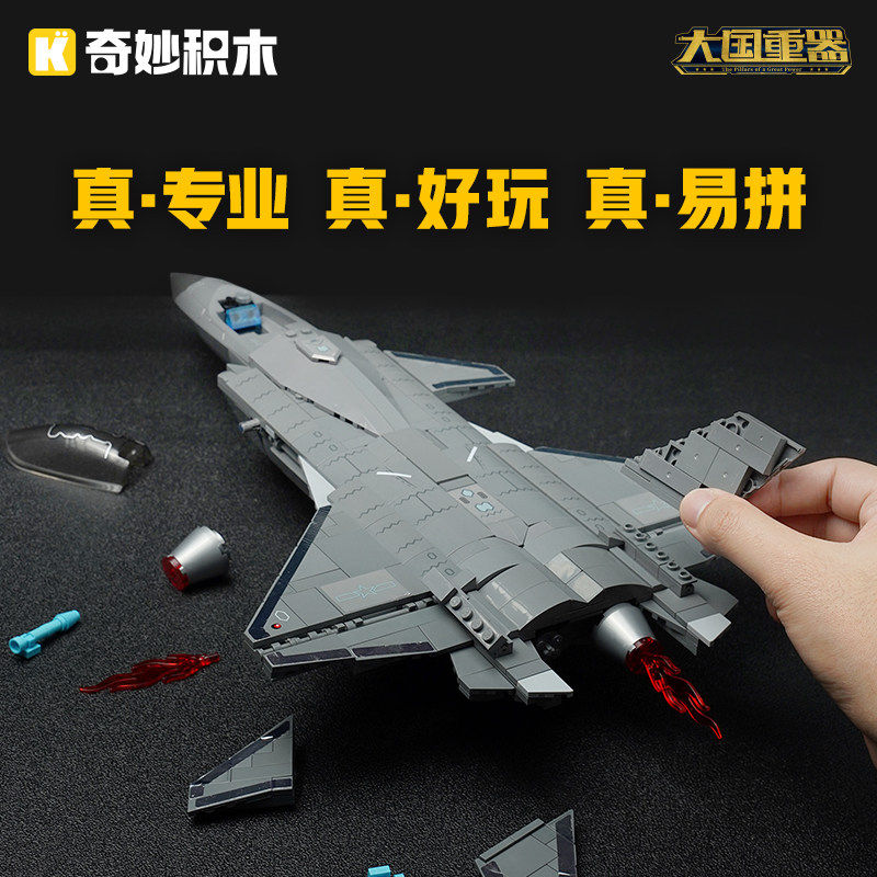 启蒙积木奇妙玩具歼-20战斗机军事拼装益智模型男孩礼物