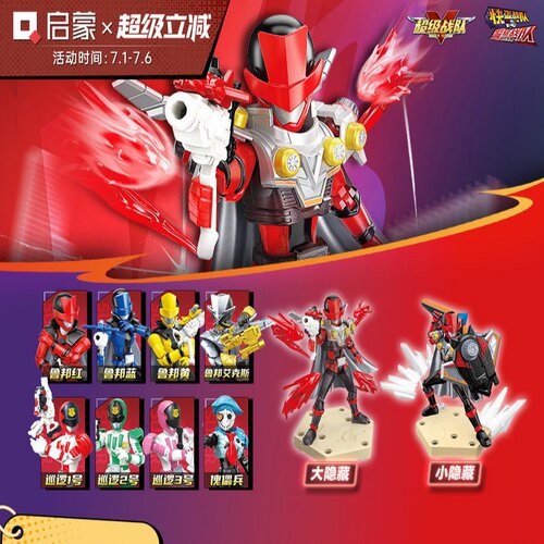 启蒙超级战队ZERO无限版国王使命
