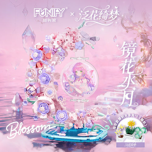 顽界限永生积木花束盆栽拼装玩具摆件手工diy生日礼物送女生谷美