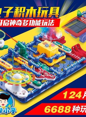 电学小子电子积木6-18岁物理电路百拼装儿童Stem实验益智玩具6688