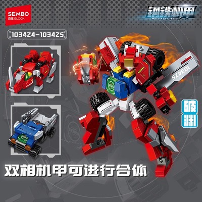 【新品】森宝积木钢铁机甲双相机甲合体变形积木模型男孩玩具礼物