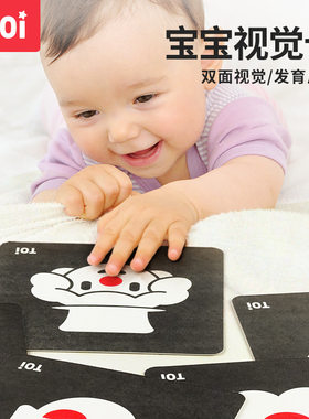 TOI图益黑白卡片婴儿早教卡新生儿0到12个月宝宝视觉激发卡