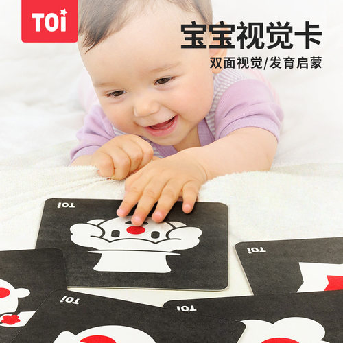 TOI图益黑白卡片婴儿早教卡新生儿0到12个月宝宝视觉激发卡