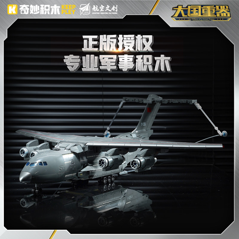 启蒙积木奇妙运油-20大国重器系列军事玩具模型礼物23034