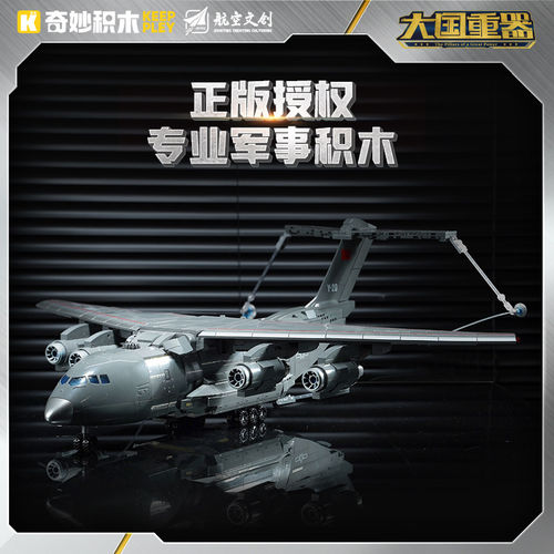 启蒙积木奇妙运油-20大国重器系列军事玩具模型礼物23034