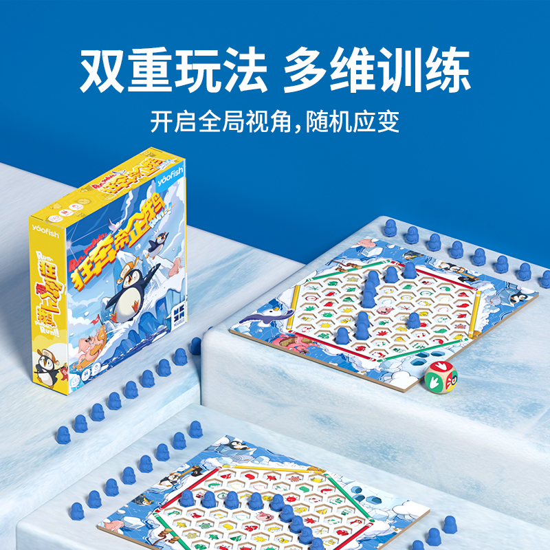 yaofish鳐鳐鱼狂奔帝企鹅儿童桌游益智玩具家庭亲子互动礼物5+
