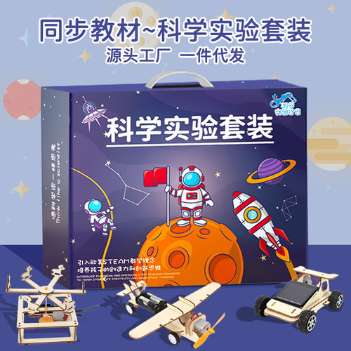 科学小实验套装儿童小学生stem物理益智玩具手工diy科技制作发明