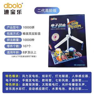 迪宝乐电子百拼积木拼装物理实验电路器材小学生礼物儿童益智玩具
