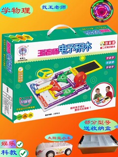 王老师电子积木W19978物理实验科学教育电子制作DIY拼搭编程玩具