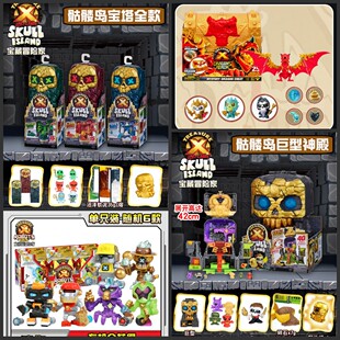 Treasure X宝藏冒险家黄金宝藏外星人骷髅岛宝塔沼泽盲盒男孩玩具