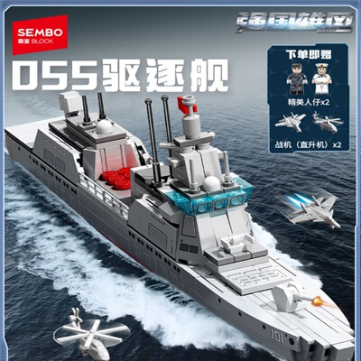 森宝055驱逐舰模型海南南昌舰国产军事拼搭积木收藏摆件节日礼物