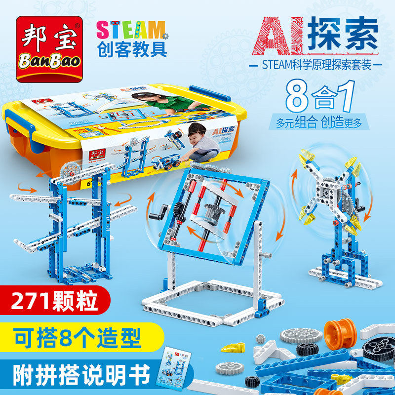邦宝创客科普小颗粒益智拼插积木玩具STEAM科学原理探索套装6939,玩具/童车/益智/积木/模型,普通塑料积木,淘宝优惠券,粉丝福利购,淘宝优惠卷