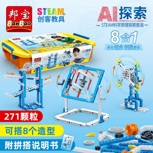 科学原理探索套装6939