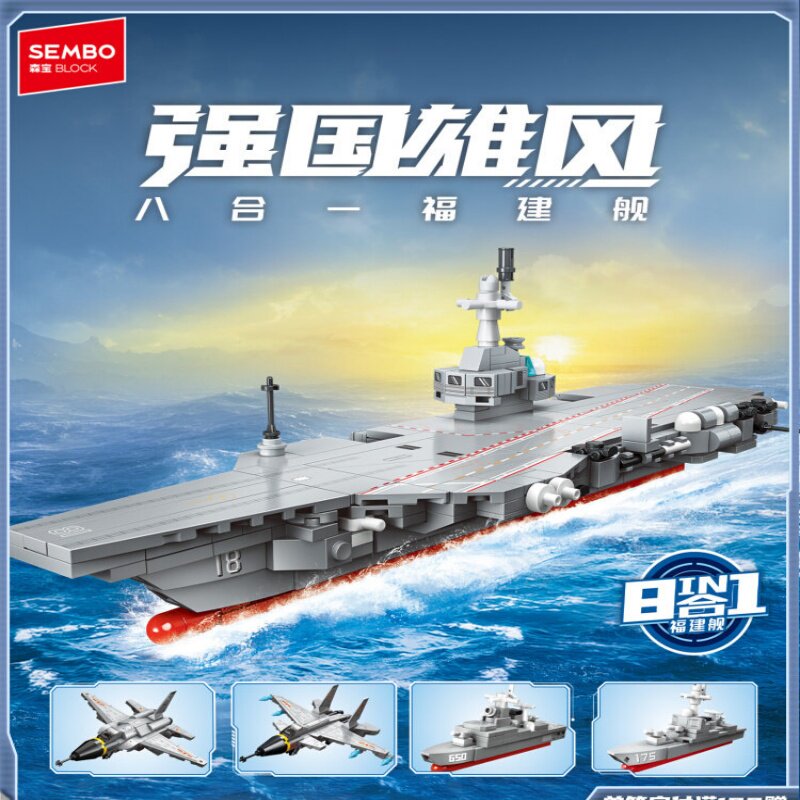 【新品】森宝积木八合一福建舰国产收藏军事男生玩具拼搭积木礼物