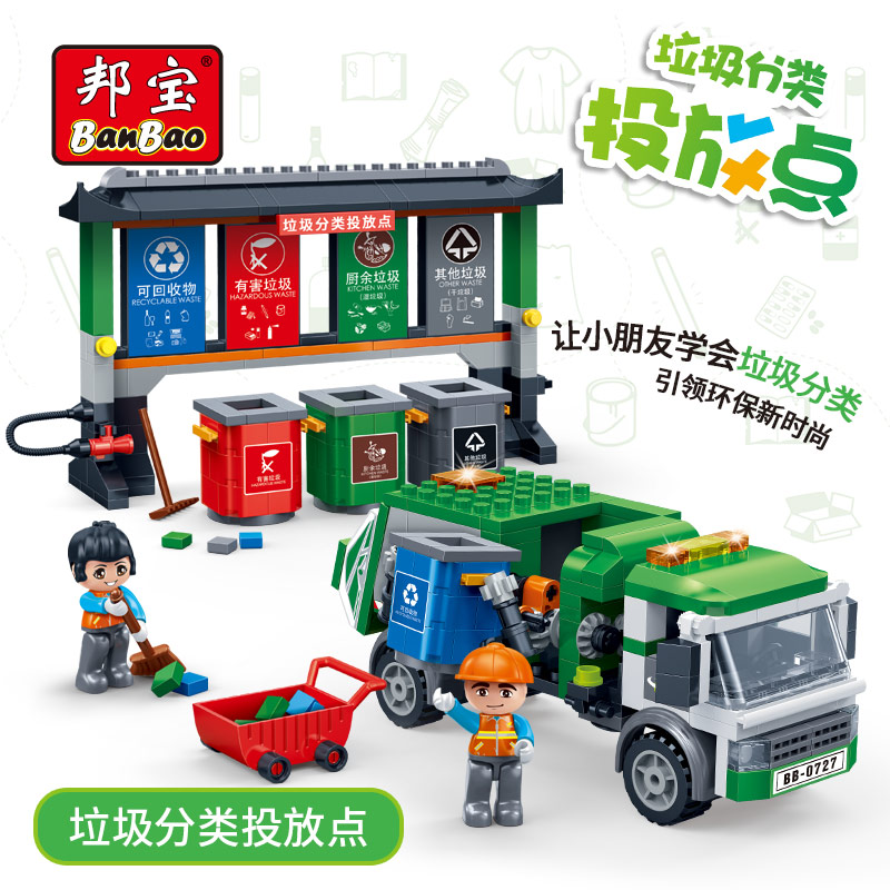 邦宝垃圾桶投放工程车拼装积木