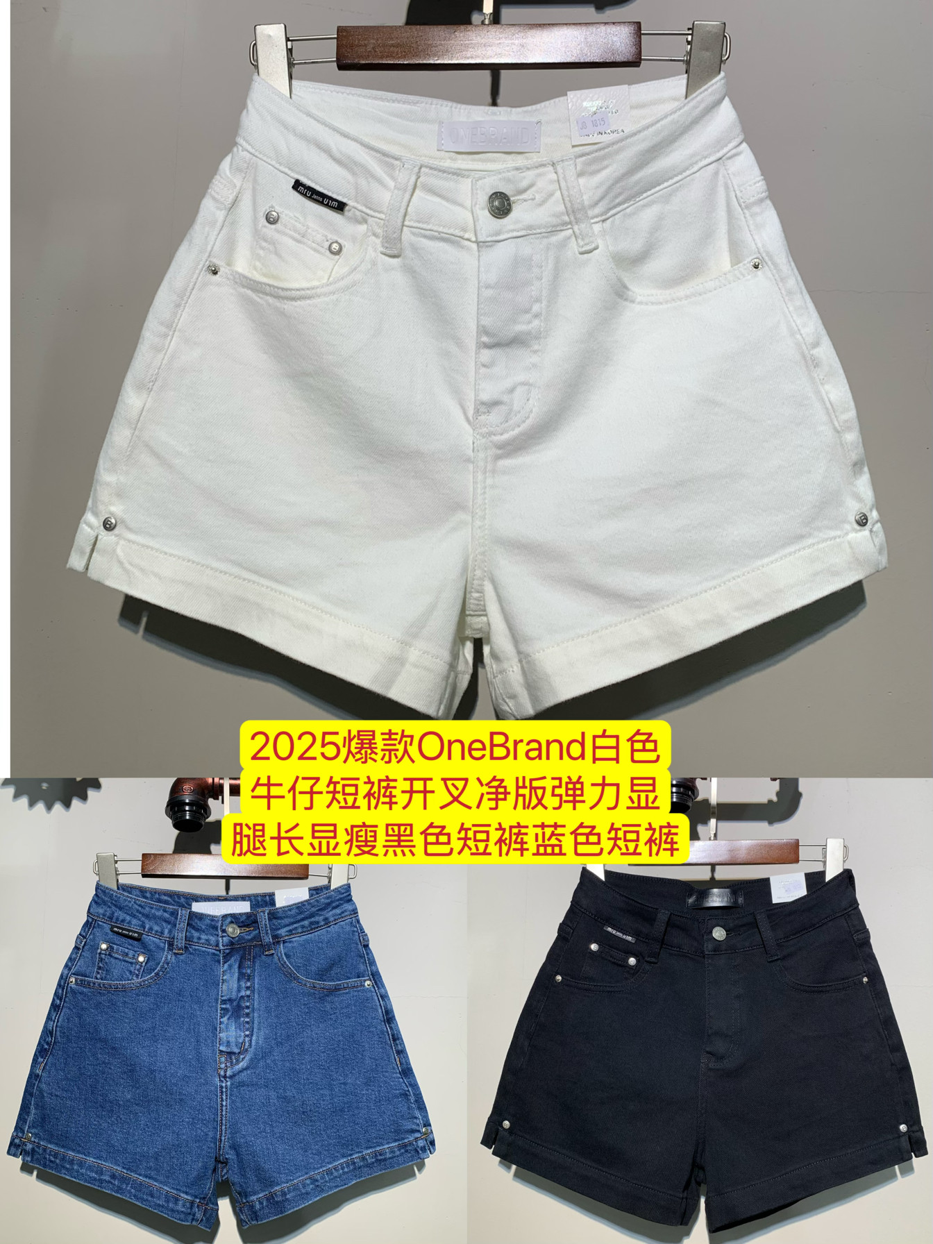 2025爆款OneBrand白色牛仔短裤开叉弹力显瘦腿长黑色短裤蓝色短裤