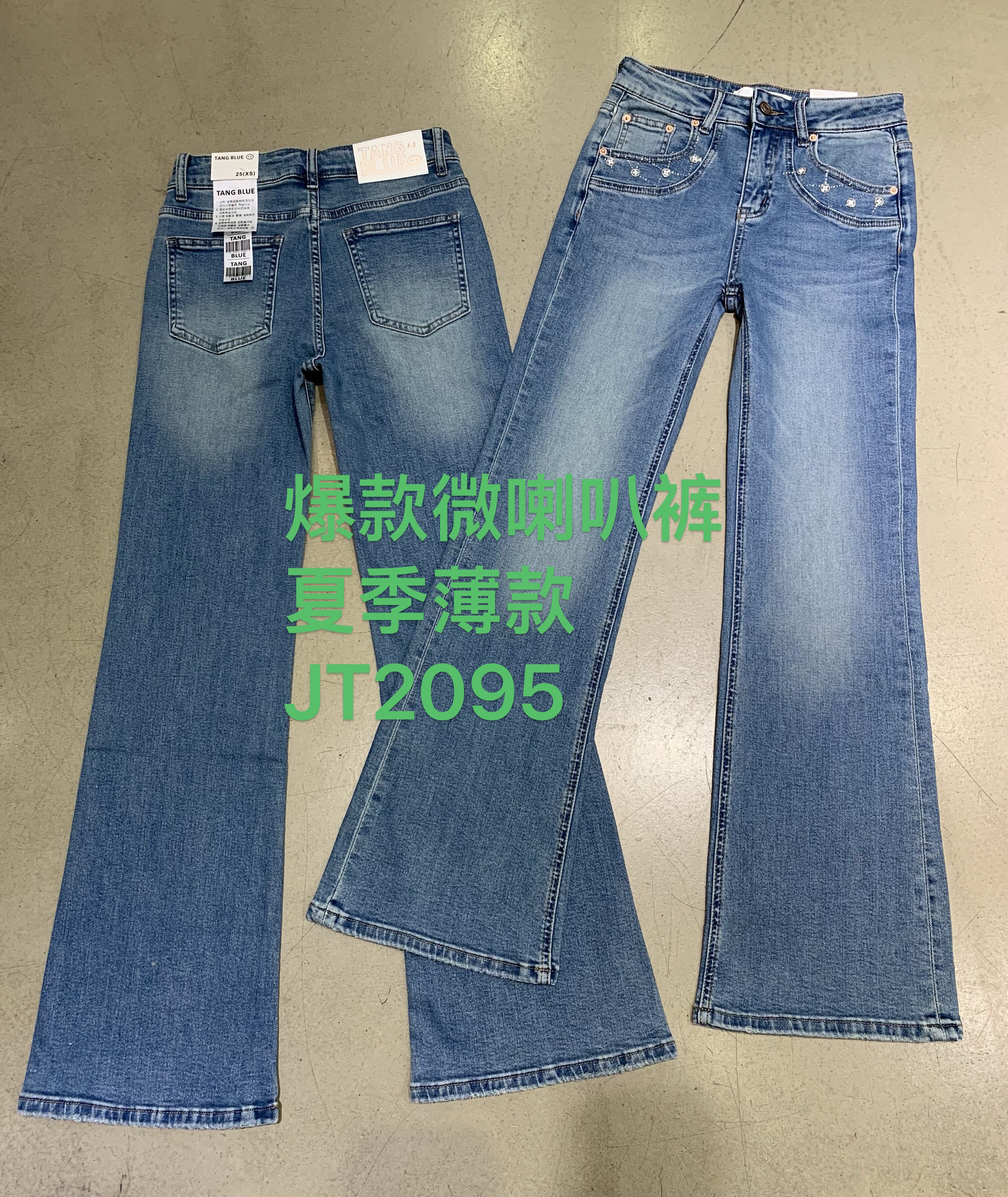 2026夏季爆款tangblue微喇叭裤袋闪钻修身显腿长薄料喇叭牛仔裤女