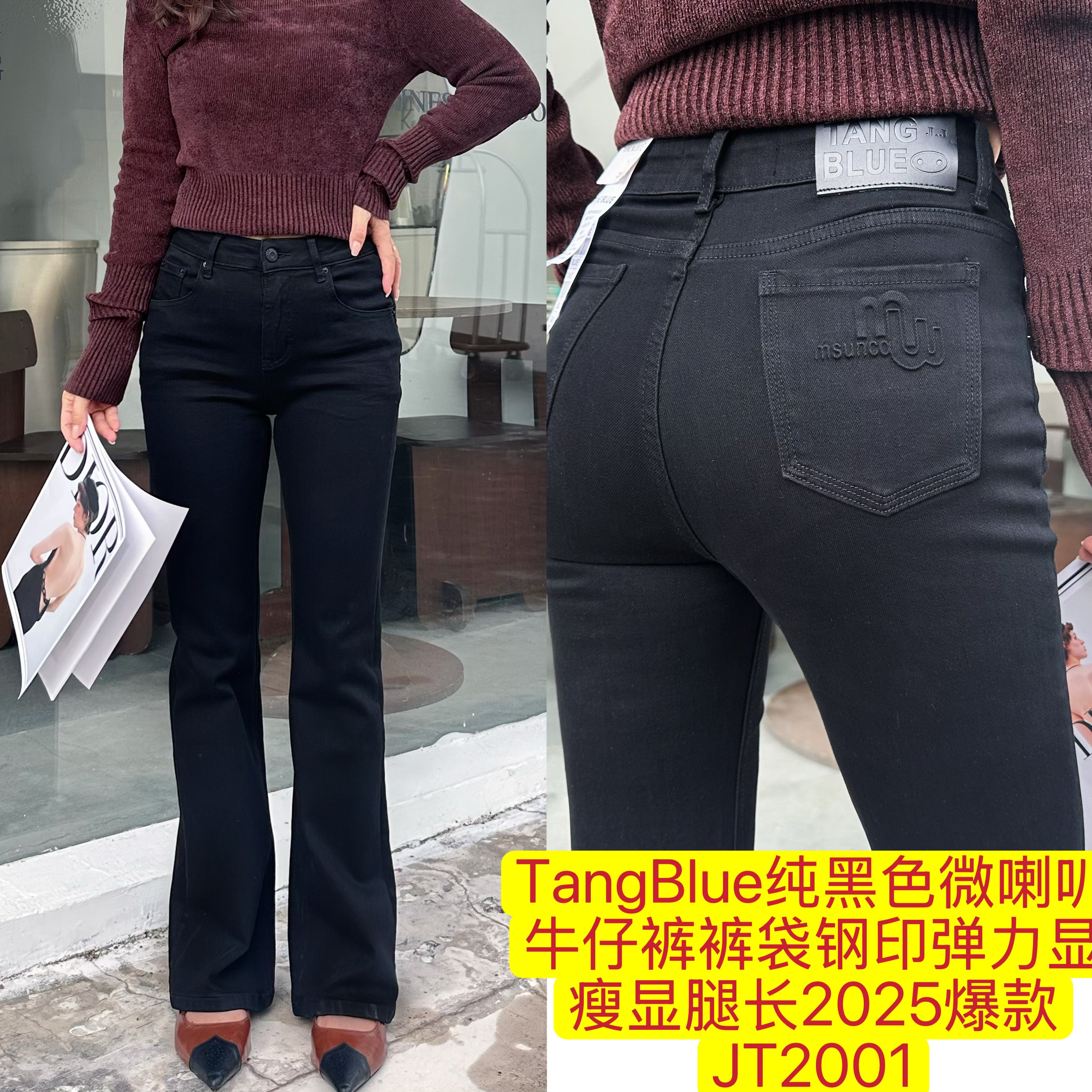 TangBlue纯黑色微喇叭牛仔裤袋钢印弹力显瘦显腿长2025爆款JT2001