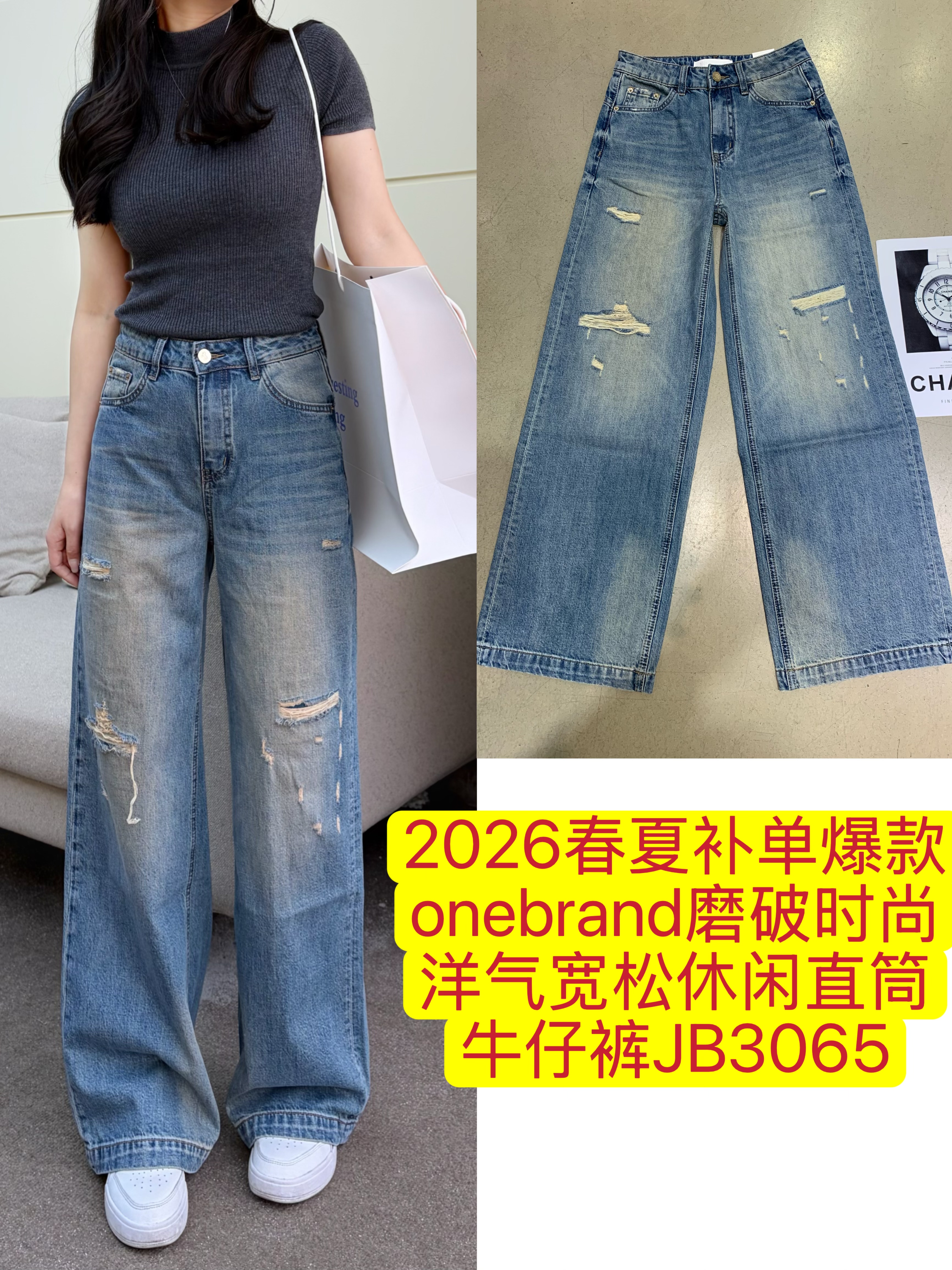 2026春夏补单爆款onebrand磨破时尚洋气宽松休闲直筒牛仔裤JB3065