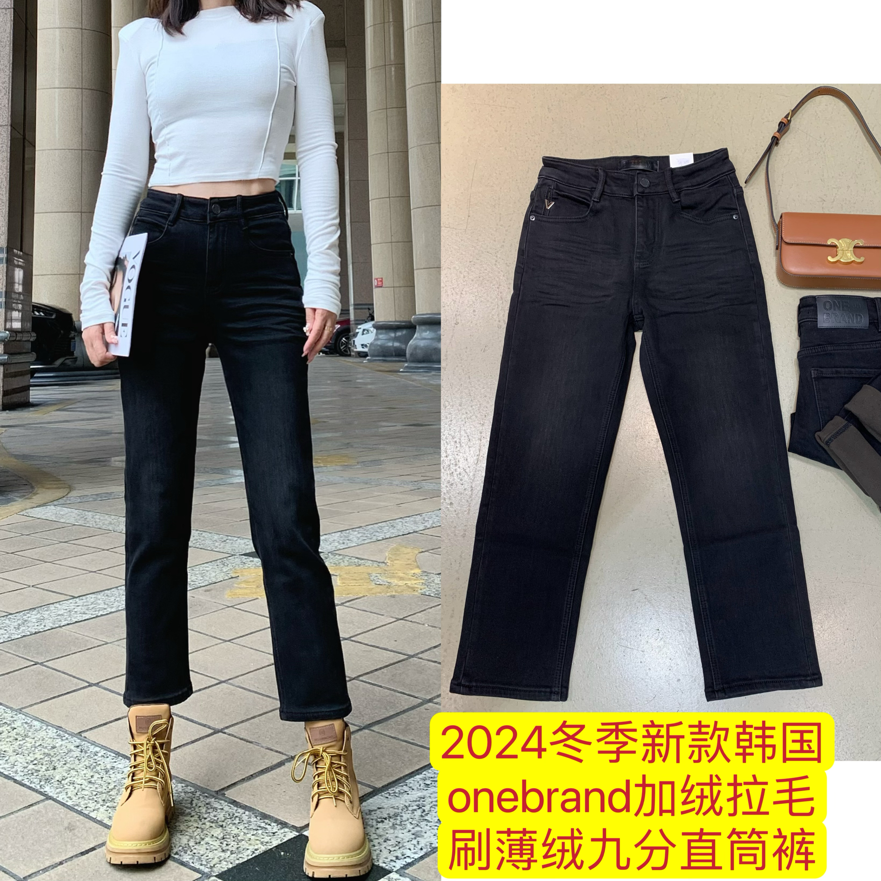 2024冬季新款韩国onebrand加绒拉毛刷薄绒黑色九分直筒烟管牛仔裤