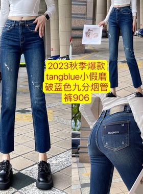 2023秋季爆款韩国正品tangblue牛仔裤小假磨破蓝色九分烟管裤906