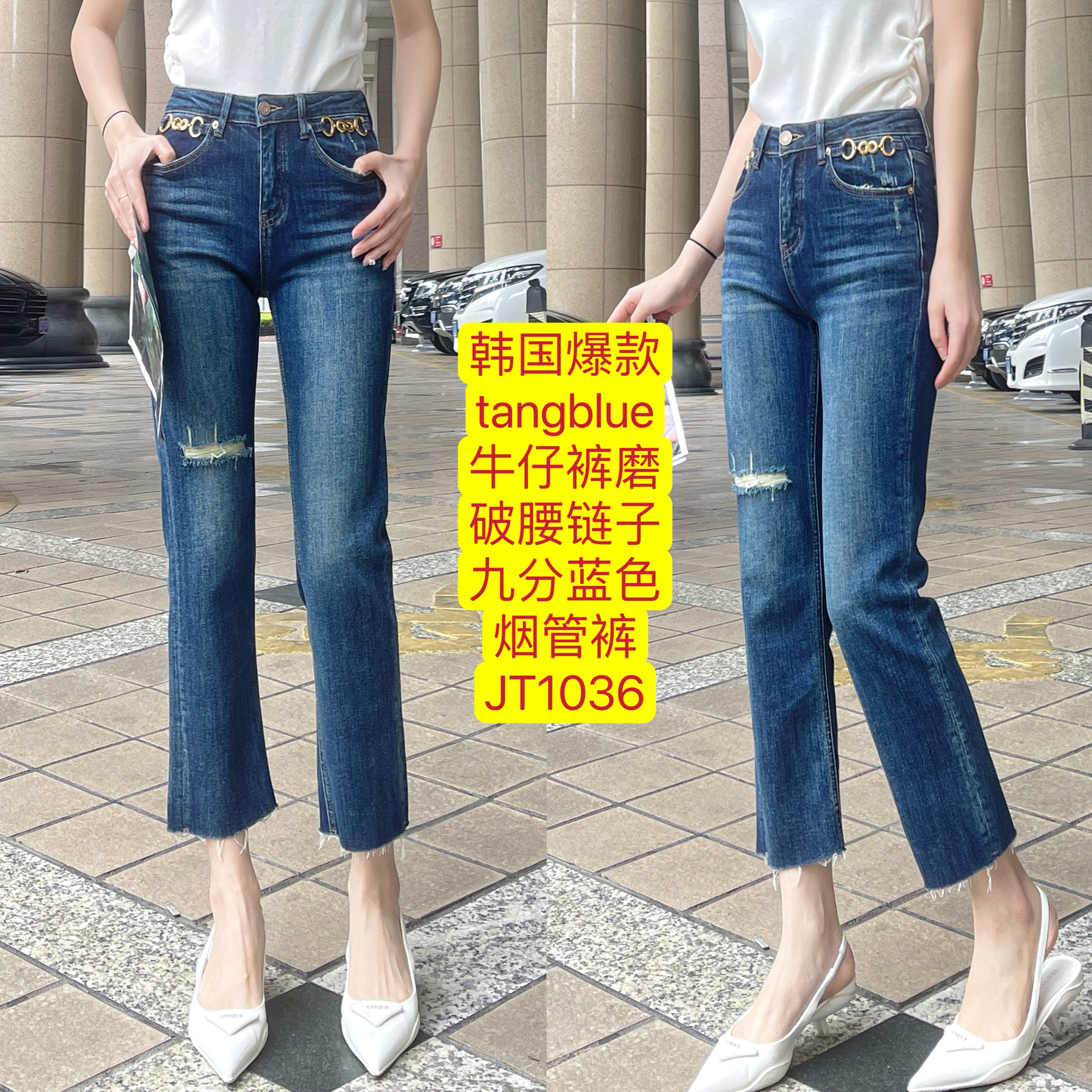 韩国爆款tangblue牛仔裤磨破腰链子提臀百搭九分蓝色烟管裤JT1036