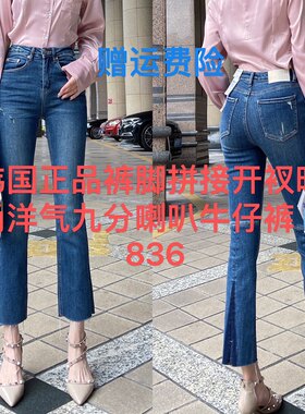 韩国TangBlue不破后裤裤拼色开衩时尚洋气潮流九分喇叭牛仔裤