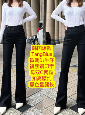 25韩国爆款TangBlue微喇叭牛仔裤腰钢印字母双C两粒扣高腰纯黑色