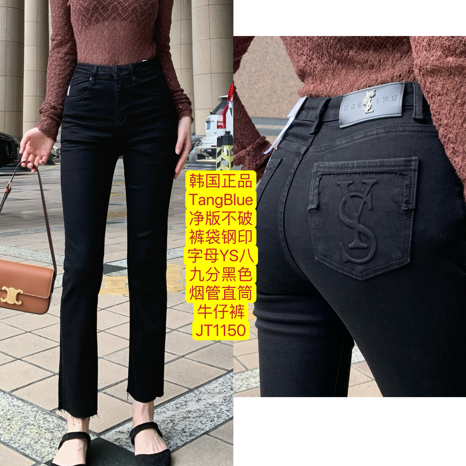 韩国TangBlue净版裤袋钢印字母YS八九分黑色烟管直筒牛仔裤JT1150