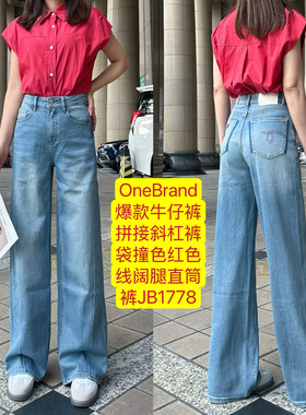 OneBrand爆款牛仔裤拼接斜杠裤袋撞色红色线拖地阔腿直筒裤JB1778