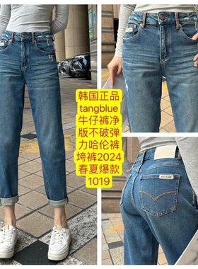 韩国正品tangblue牛仔裤净版不破弹力显瘦哈伦裤垮裤2024春夏爆款