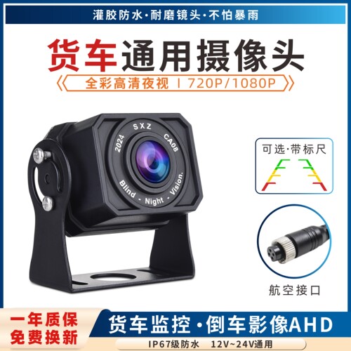 货车倒车摄像头四路监控高清夜视