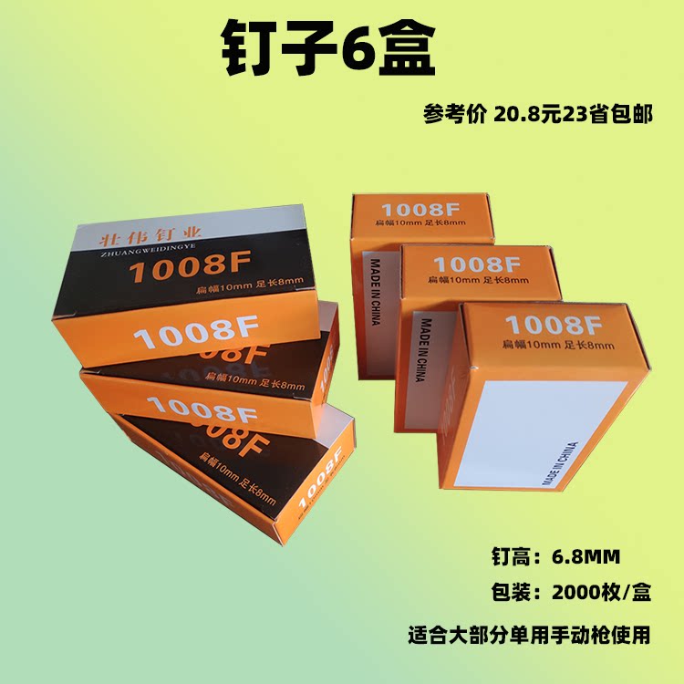 木工手动1008F 手动码钉枪钉子 U型马钉 门型钉 U型钉射钉 不卡钉