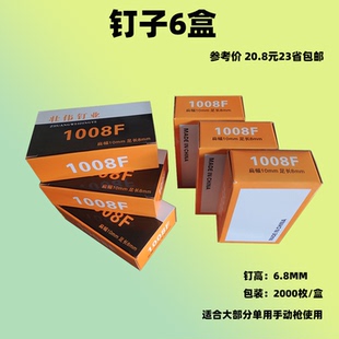木工手动1008F 手动码钉枪钉子 U型马钉 门型钉 U型钉射钉 不卡钉