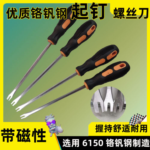 起钉器专用螺丝刀开口一字