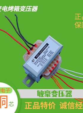 ETE12007A新麦 烤箱变压器 0-115V-230V转10v 10v 12v包邮
