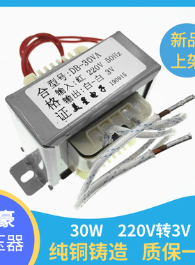 DB变压器 220V转3V 10A 交流AC3V 大电流变压器 敏豪电子变压器