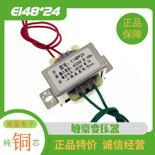 EI48*24电源变压器AC12V1A