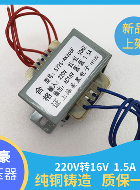 电源变压器 EI5725-AK366F 220V转AC16V 1.5A 工控设备主板变压器