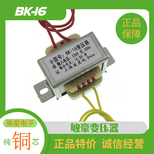 220V转16.5V0.5A工业变压器