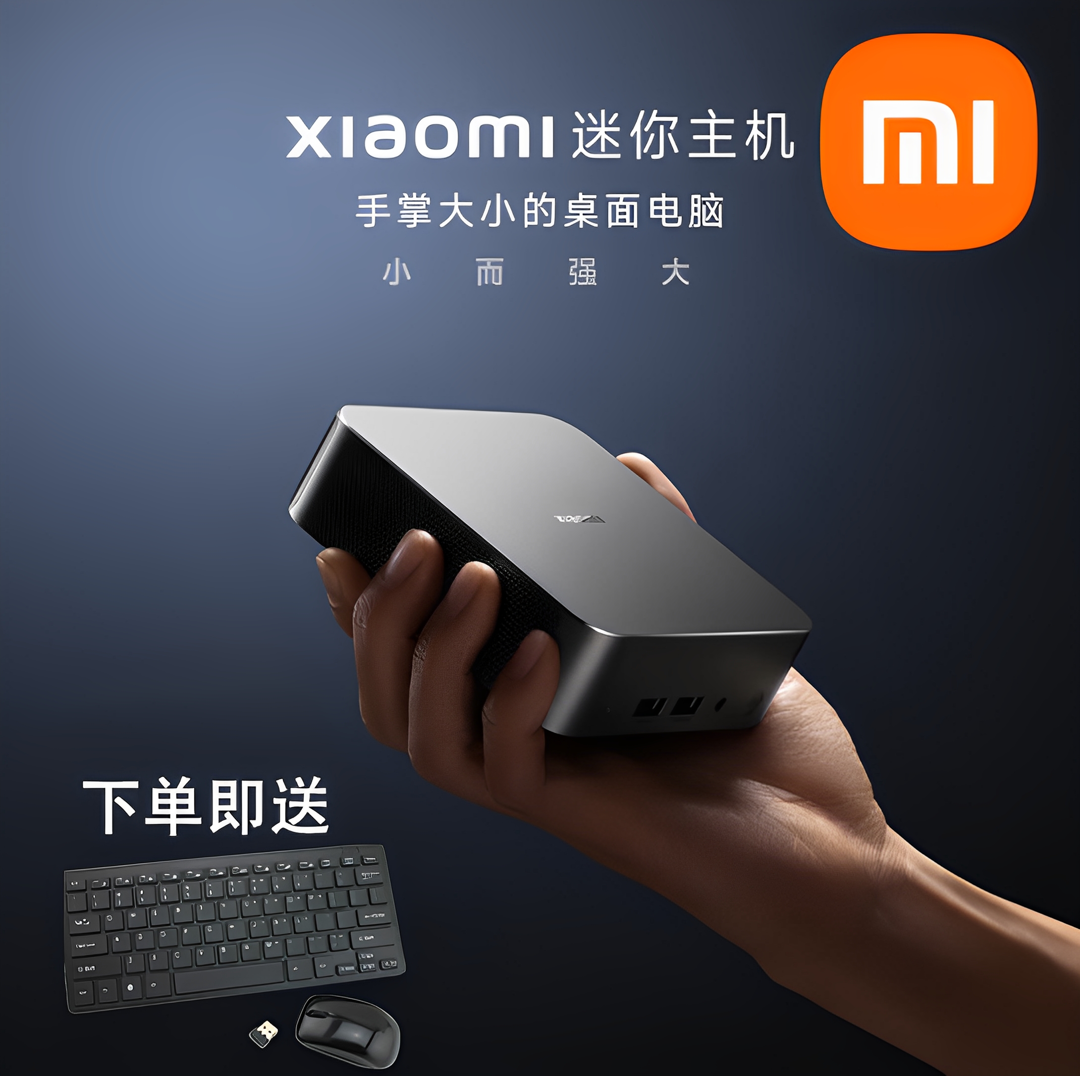 小米mini小主机手掌大小