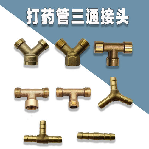 打药机水管接头球阀直通三通四通